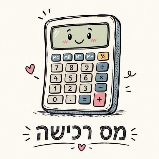 Illustration dessinée à la main d'une calculatrice amicale avec Mas Rechisha écrit en hébreu en dessous