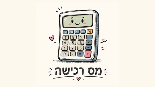 Hand-drawn calculator illustration, Mas Rechisha Israeli purchase tax guide