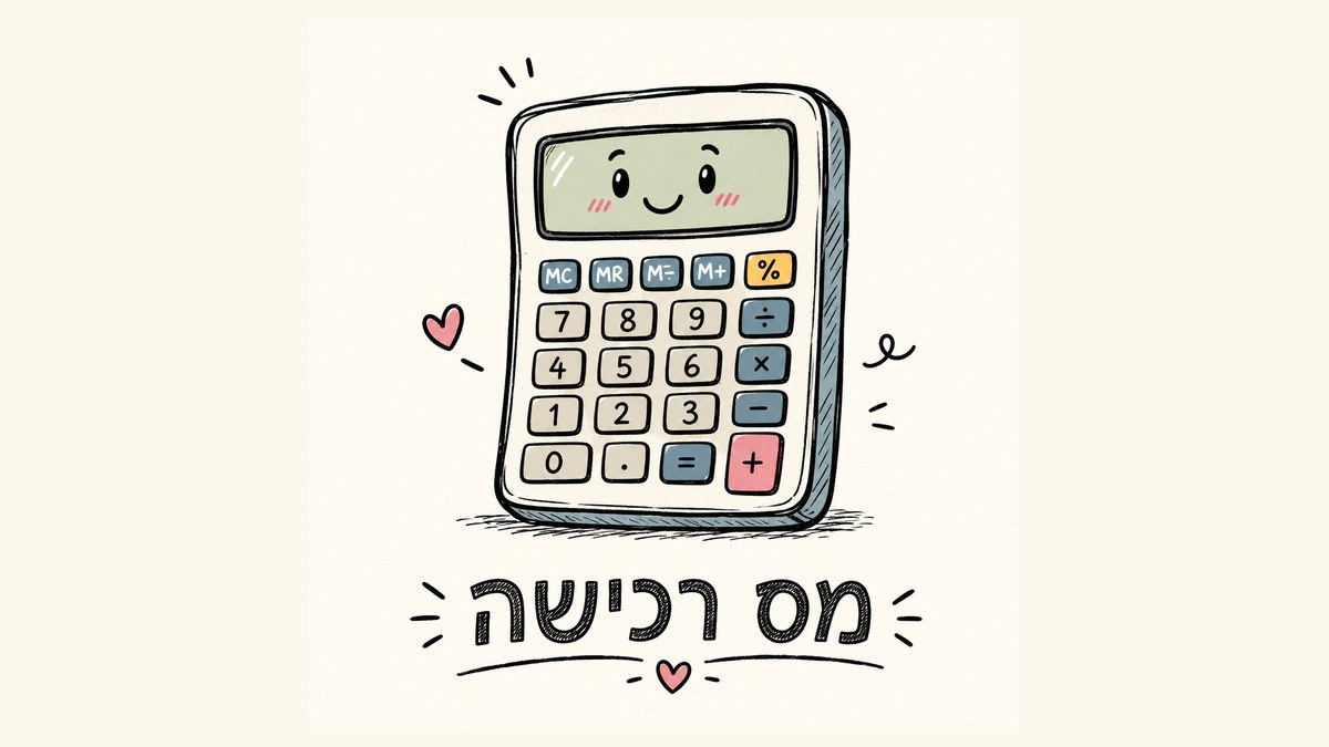 Hand-drawn calculator illustration, Mas Rechisha Israeli purchase tax guide